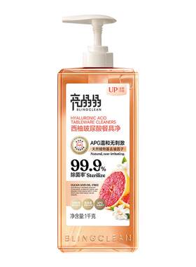 亮晶晶五谷玻尿酸餐具净食品级果蔬清洗剂浓缩洗洁精家用去油神器