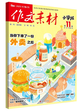 2026作文素材小学版期刊杂志