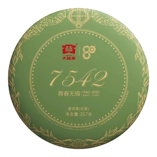 【品鉴装50克】2020年7542普洱茶生茶80周年纪念茶