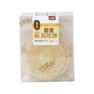 八宝利0糖藜麦风吹饼粗粮薄脆休闲饼干盒装超市同款无糖解馋饼干
