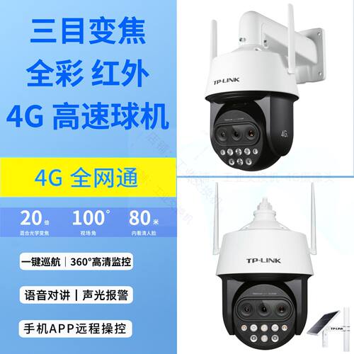 议价tp-link 4G全网通400万TL-IPC5420X/WB4GY三目变焦4G网络高速