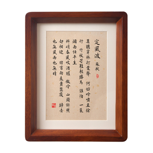 定风波莫听穿林打叶声书法摆台件苏轼一蓑烟雨任平生挂画手写真迹