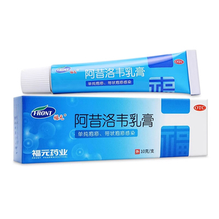 福元阿昔洛韦乳膏10g正品抗病毒疱疹药外用药膏皮肤感染水泡水痘z