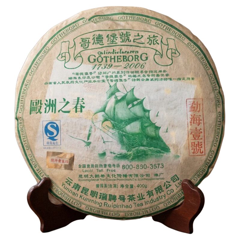 07年瑞聘号勐海普洱生茶400克