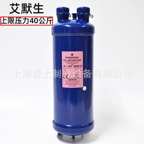 EMERSON 艾默生制冷油分 空调油分离器 A-WZ569213 A-W569417