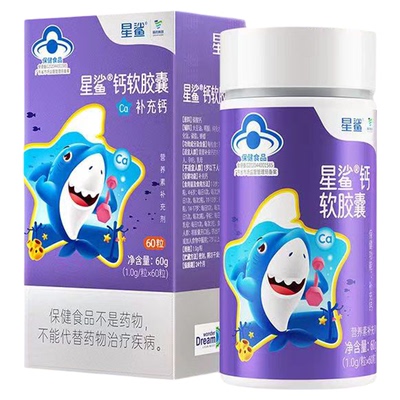 星鲨钙软胶囊60粒儿童补钙