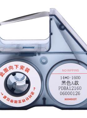 B18标签机专用树脂基配套碳带