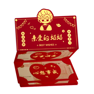 给爷爷奶奶送父母长辈新年红包过寿生日折叠卡位仪式感礼金利是封