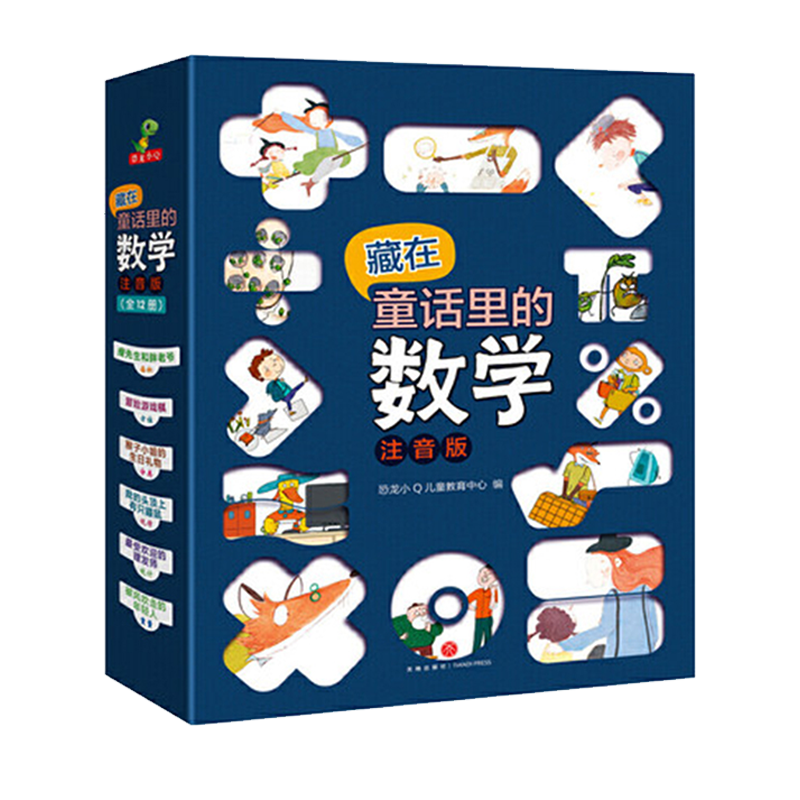藏在童话里的数学注音版全12册