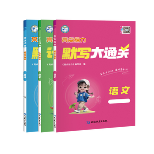 2026春新版亮点给力计算大通关默写大通关小学一二三四五六年级下册语文数学英语人教苏教北师大译林版专项提优提分训练教辅周周练