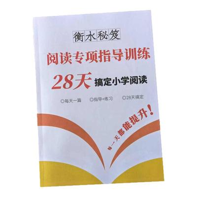 阅读作文指导训练课业本