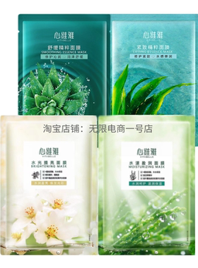 无限极面膜心维雅水漾盈润面膜塑颜紧致面膜舒缓水光提亮面膜正品