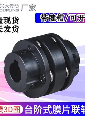 兴大CLTG台阶式双膜片弹性联轴器45号钢大扭矩减速机连轴器带键槽