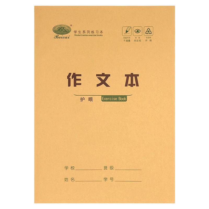 北彩牛皮纸作业本黔江区小学生初中生作文本英语习字拼习本习字本