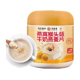 燕窝猴头菇牛奶燕麦片冲泡即食养胃营养代早餐冲饮饱腹麦片