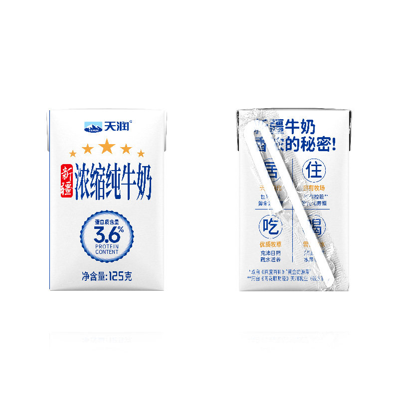 天润牛奶新疆浓缩纯牛奶儿童营养早餐奶125克*20盒整箱