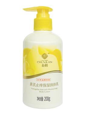 春娟滋润保湿老品牌国货