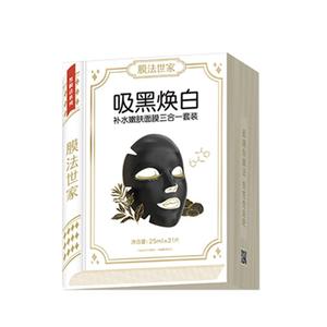 膜法世家黑面膜熬夜修护美白补水保湿紧致毛孔淡化痘印男女魔法