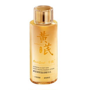 黄芪精华发光爽肤水去黄提亮补水保湿敷紧致抗皱抗衰老收缩毛孔女