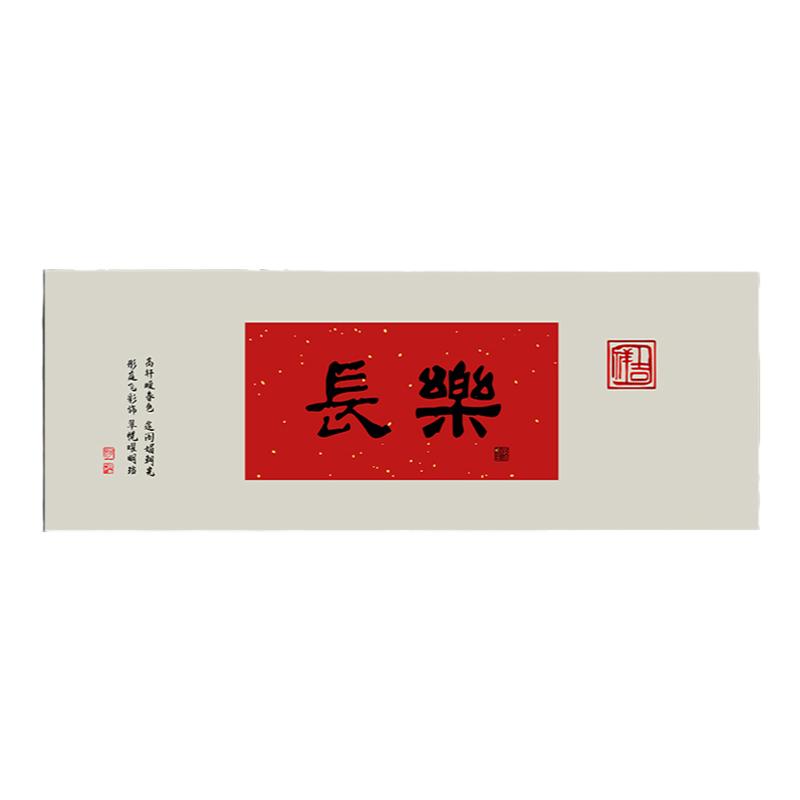 新中式大红吉祥如意客厅挂画