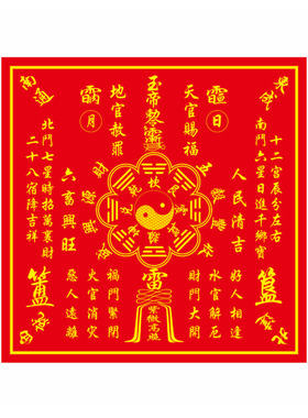 红黄喜庆字装饰八卦平安图