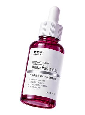 诺布琪水杨酸果酸精华液身体护理精华保湿水改善粗糙官方旗舰店