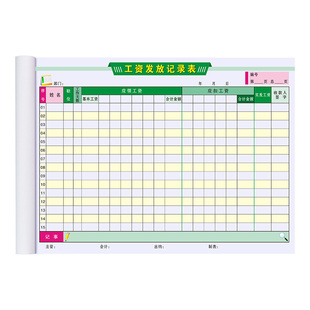 工资发放单员工计件明细流水记录账单工地工人美容院入职考核登记本工厂财务预支领取薪资结算帐本出勤考勤表