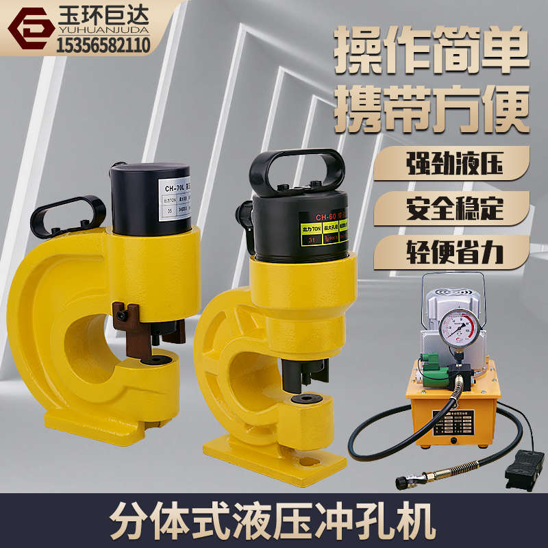 母线加工机CH-60CH-70液压冲孔机铜铝排角铁扁铁打孔机电动冲孔
