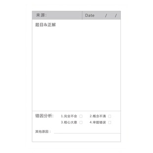 错题便签纸便利贴学生用修改贴改错贴纸订正贴有粘性高颜值单词本