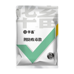 华畜荆防败毒散感冒流感兽用清瘟解毒中药扶正猪牛羊鸡鸭正品兽药
