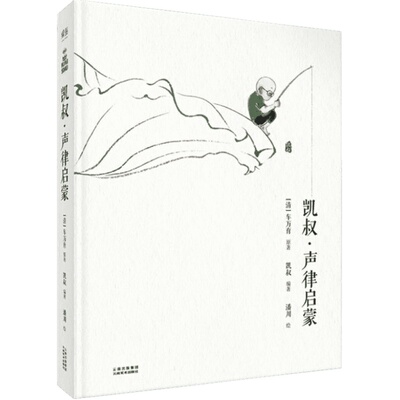 凯叔声律启蒙 读给孩子读的诗和散文3-6-9岁少年儿童文学诗歌选集凯叔西游记讲故事 国学经典诗词声韵格律启蒙书籍