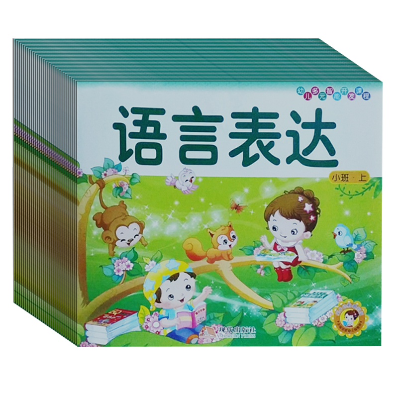 幼儿园小班教材用书全套小班中班大班2-3-4-5-6岁下册幼儿园课本