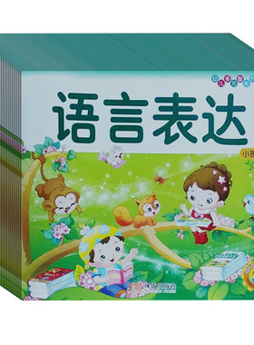 幼儿园小班教材用书下册全套