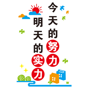 中小学班级文化墙布置教室装饰阅读区图书馆角自习室励志标语贴纸