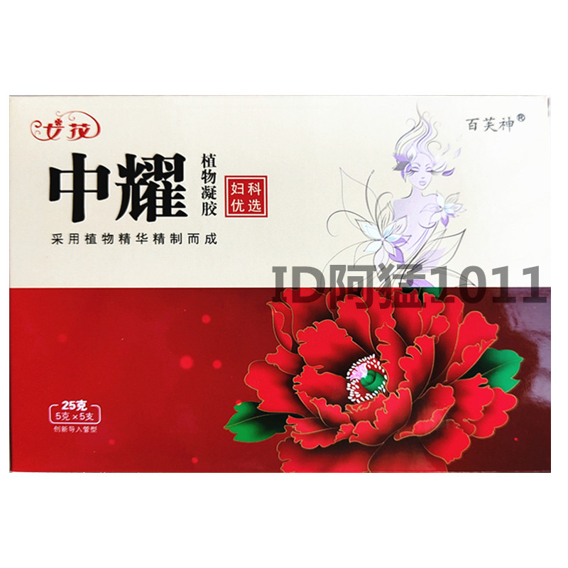 百芙神女人花中耀植物苦参凝胶妇科专家女性私处抑菌止痒护理液