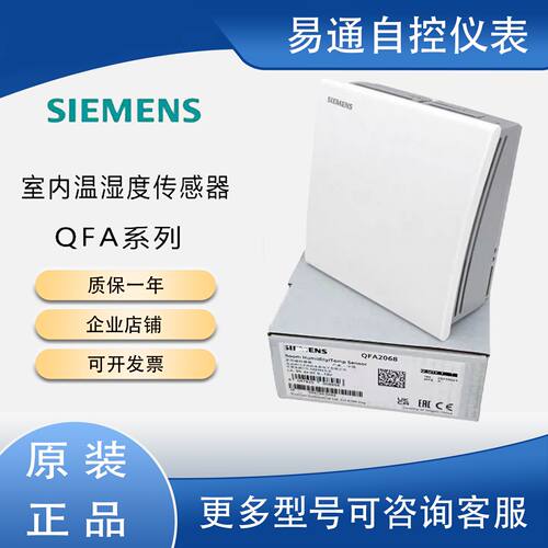 议价正品西门子QFA2068/3171/2079/3160D/9060/2020室内温湿度传