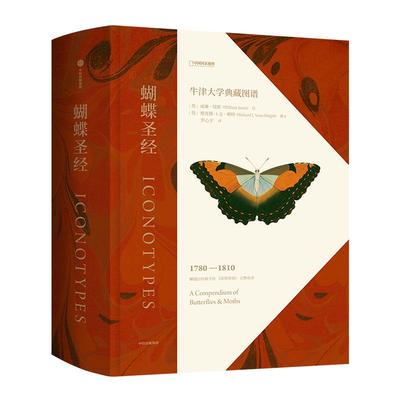 蝴蝶圣经：牛津大学典藏图谱