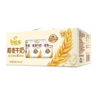 1月新货伊利谷粒多燕麦牛奶200ml*12盒整箱成人营养早餐饮料年货