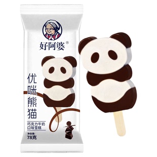 【5支】好阿婆优咪熊猫雪糕78g巧克力牛奶口味冰淇淋网红童年冷饮