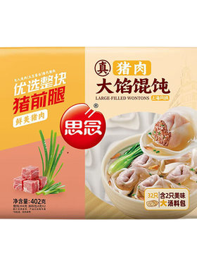 思念大馅馄饨鲜美猪肉口味馄饨速食方便早餐夜宵早点加热即食