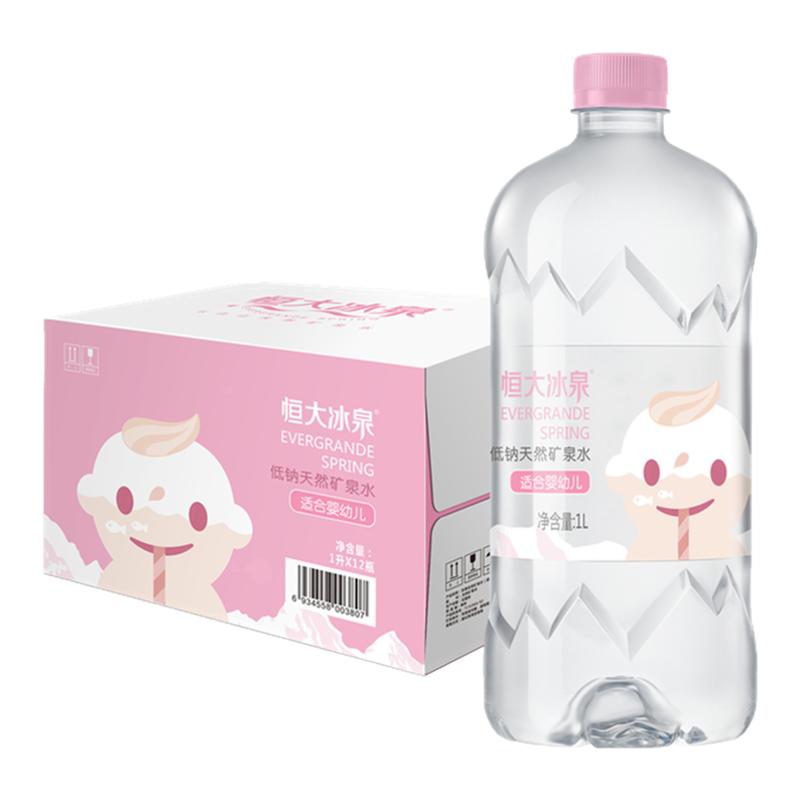 官方正品丨恒大冰泉天然矿泉水宝宝母婴饮用水1L*12瓶适合婴幼儿
