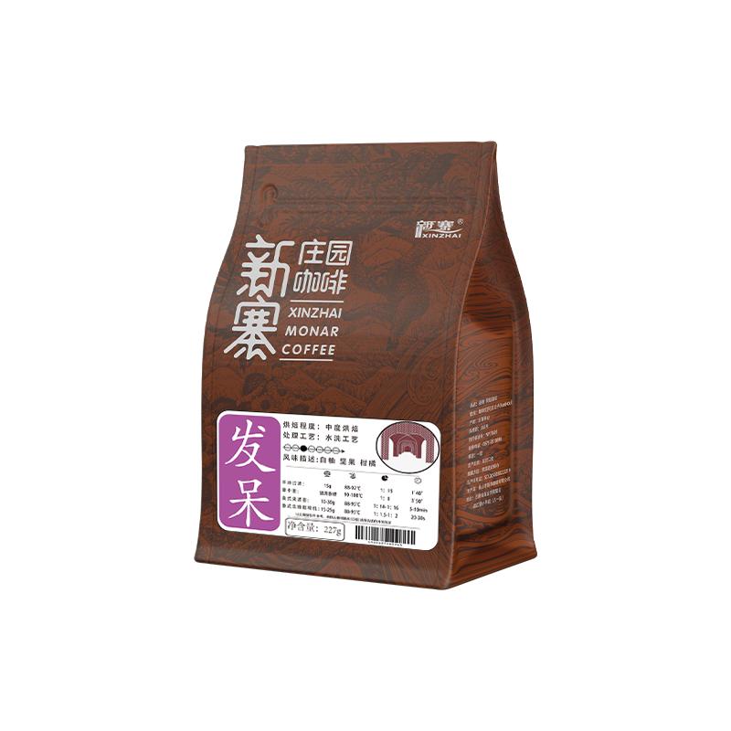 新寨庄园咖啡豆发呆227g云南保山小粒阿拉比卡黑咖啡粉国产现磨
