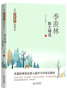 季羡林散文精选当代名家散文