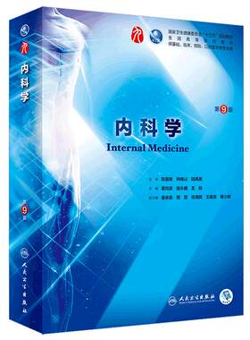 内科学9版10版医学教材外科病理