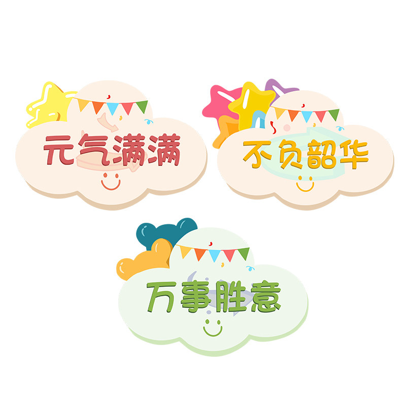 云朵创意墙面贴立体装饰背景房间布置补洞遮丑神器家用鼓激励志