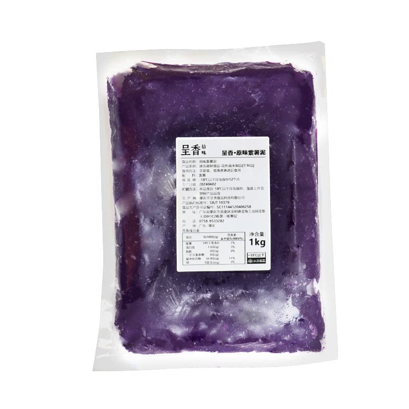冬季饮品产地冷冻香芋泥奶茶店用芋泥波波茶coco芋头泥块1kg