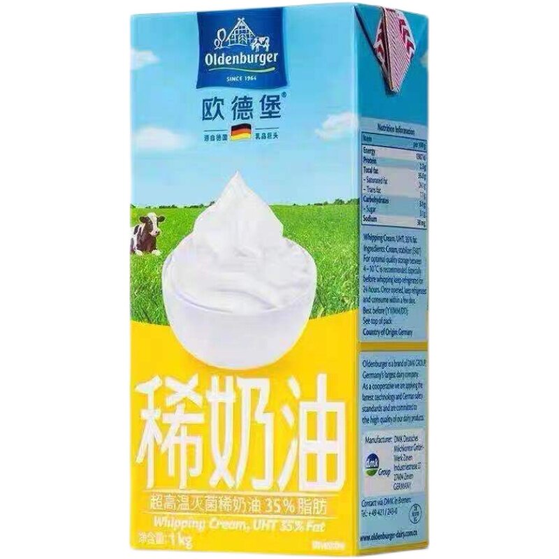 欧德堡淡奶油1L*12盒整箱 德国进口原装动物性鲜奶油蛋糕裱花烘焙