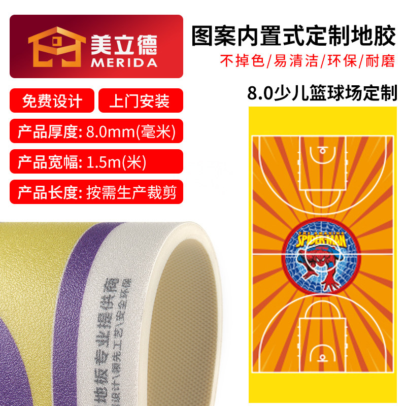 定制地胶图案少儿体适能篮球360私教早教中心地板垫幼儿园塑胶PVC