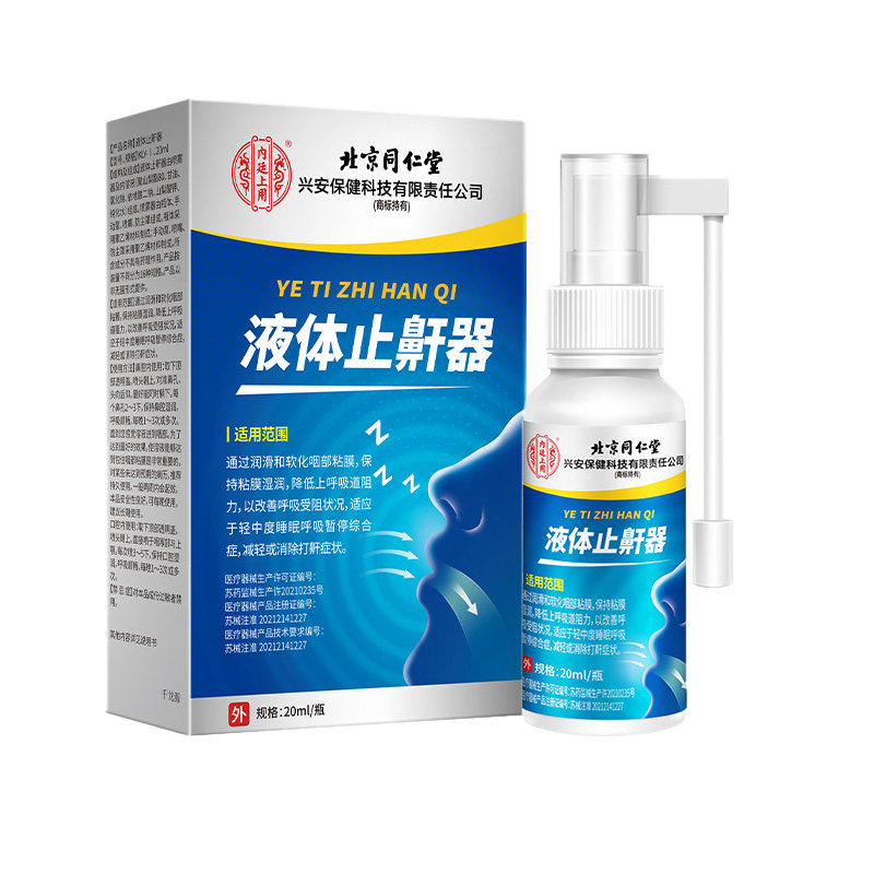 白云山液体止鼾器医用打呼噜止鼾喷雾神女男士家用睡眠呼吸器