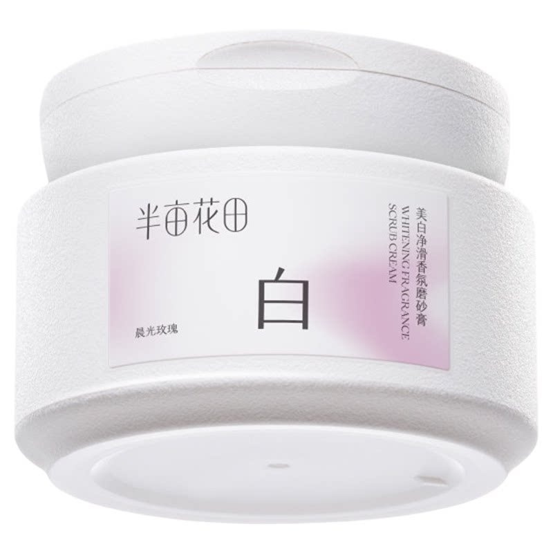 半亩花田美白磨砂膏去角质嫩滑身体磨砂膏美白特证200g